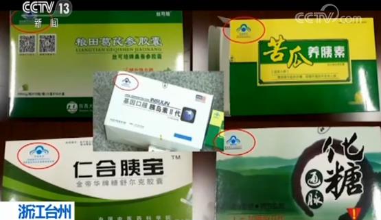 央視曝光：有毒有害降糖類保健食品被輕易貼上“國(guó)食健字”編號(hào)(圖2)